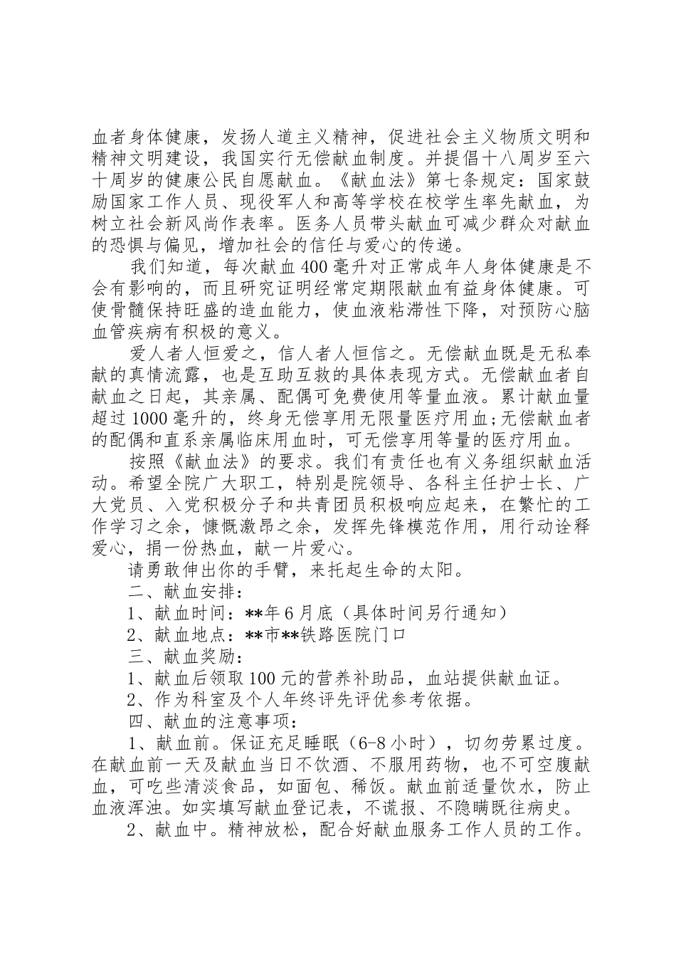 无偿献血倡议书范文三篇_1_第3页