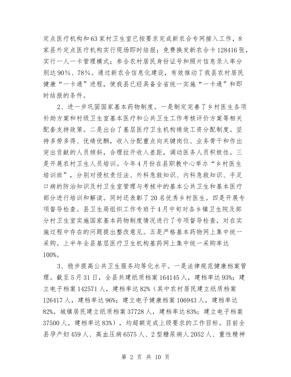 卫生所半年总结报告_第2页