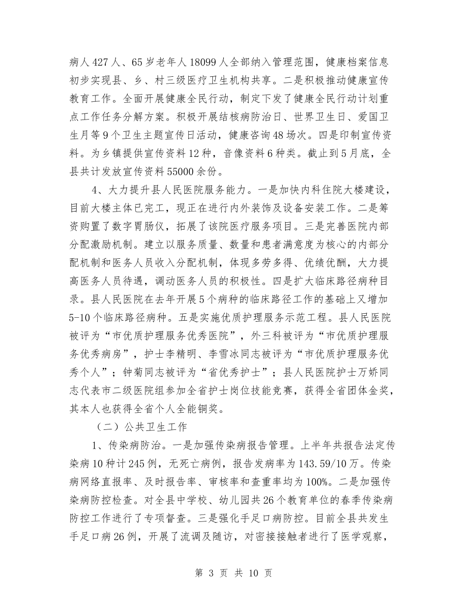 卫生所半年总结报告_第3页