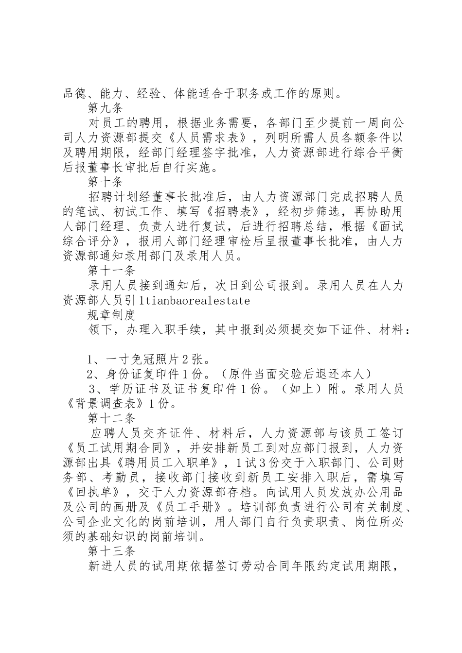 人力资源管理规章制度规章 _第2页