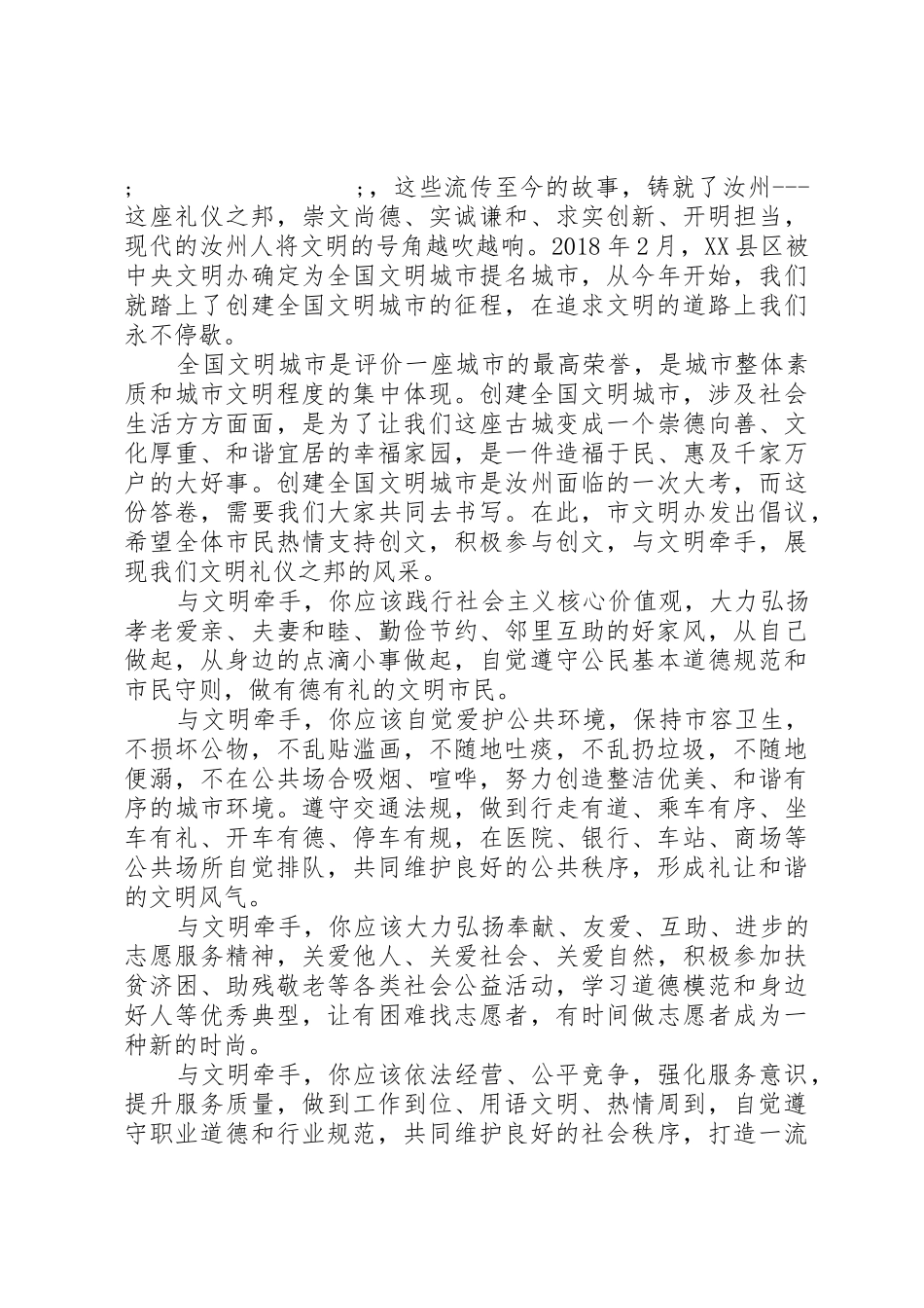 如何写一篇文明城市倡议书范文_第2页