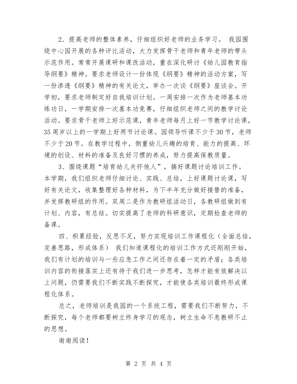 2024年幼儿园素质教育工作计划范文与2024年幼儿园综治宣传月活动汇报汇编_第2页