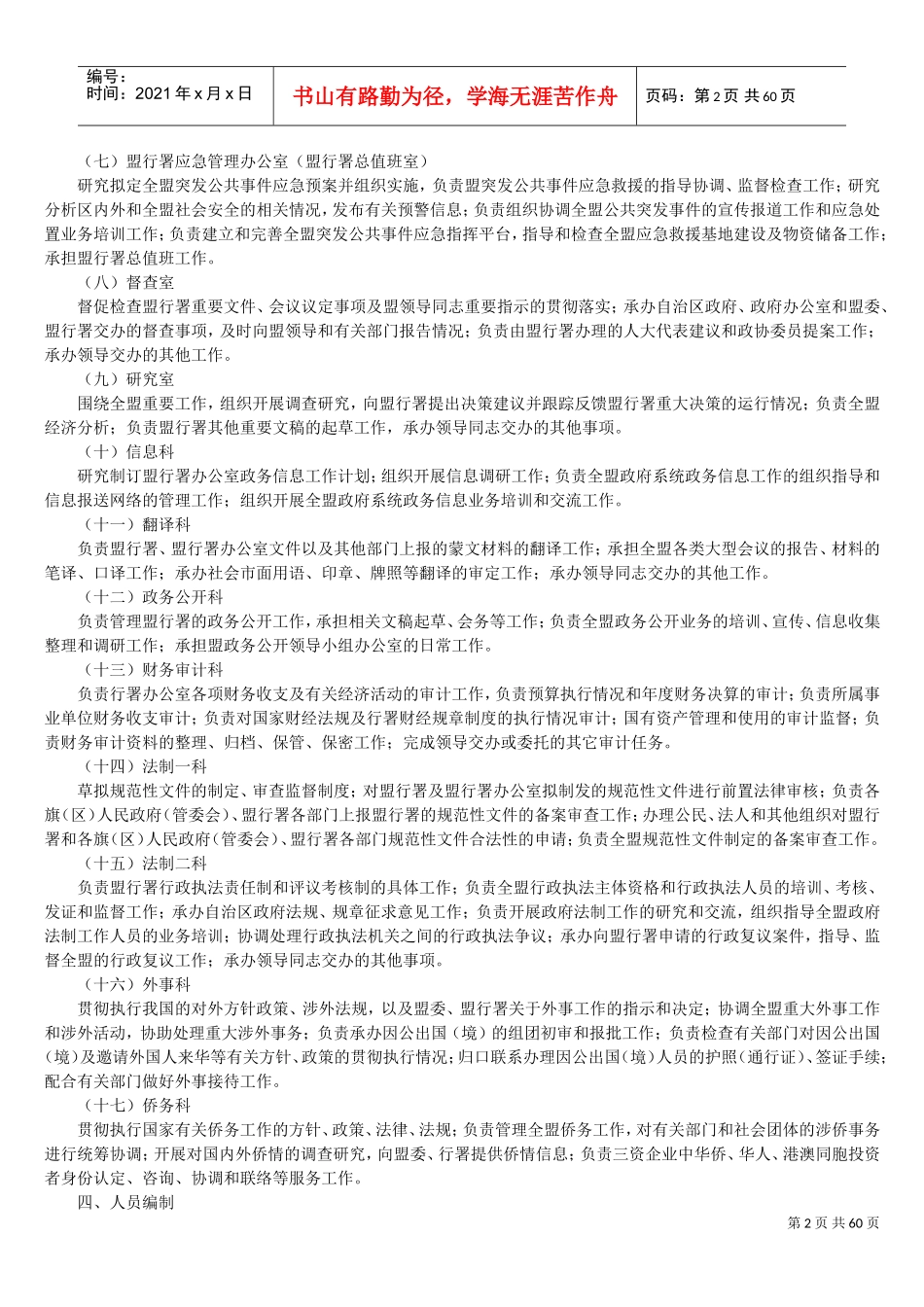 阿拉善盟行政公署办公室主要职责内设机构与人员编制规定_第2页