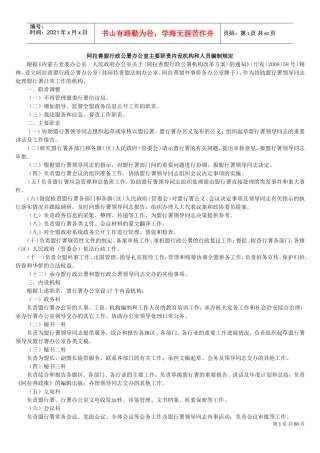 阿拉善盟行政公署办公室主要职责内设机构与人员编制规定