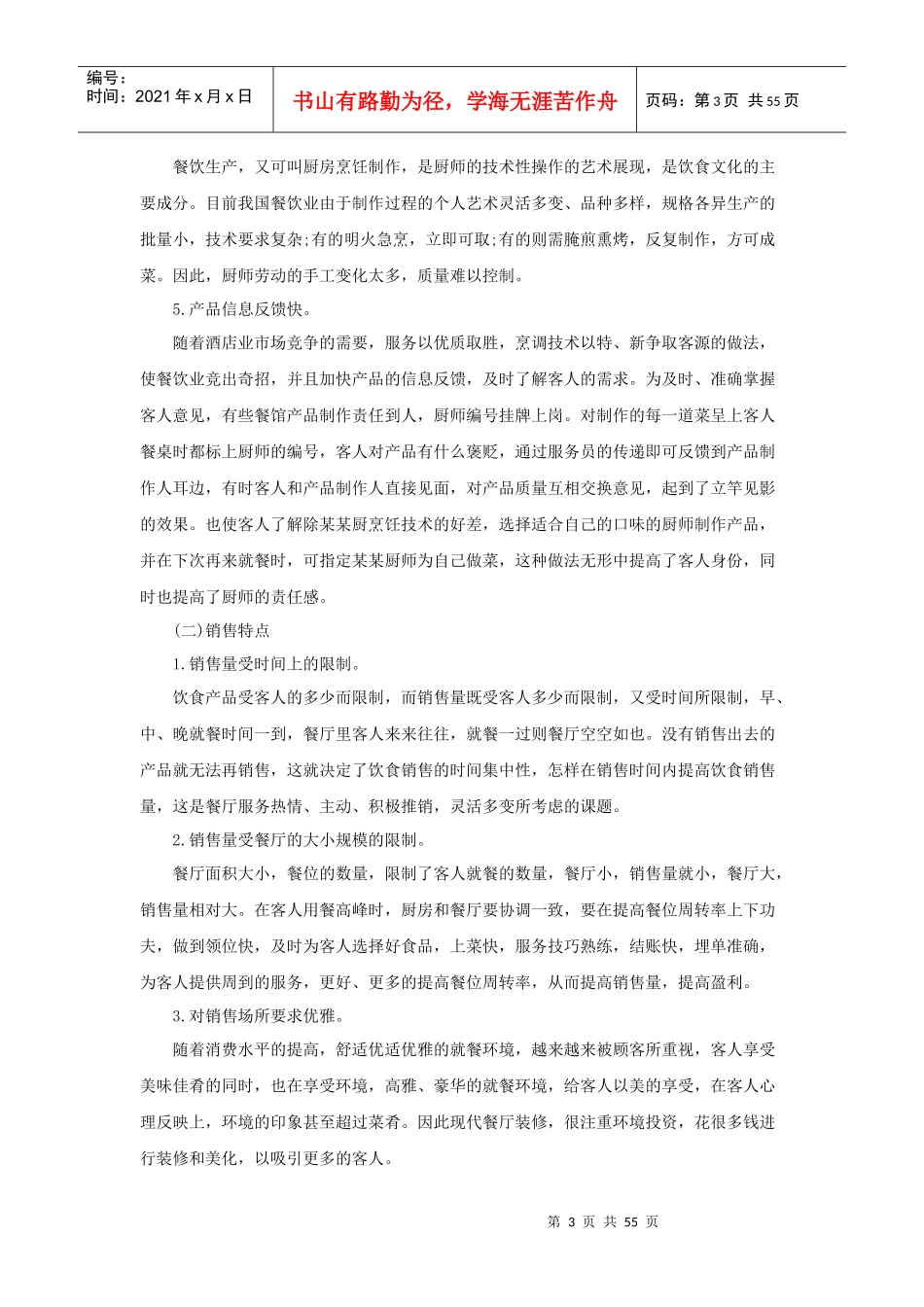 酒店餐饮部员工手册(58P)_第3页