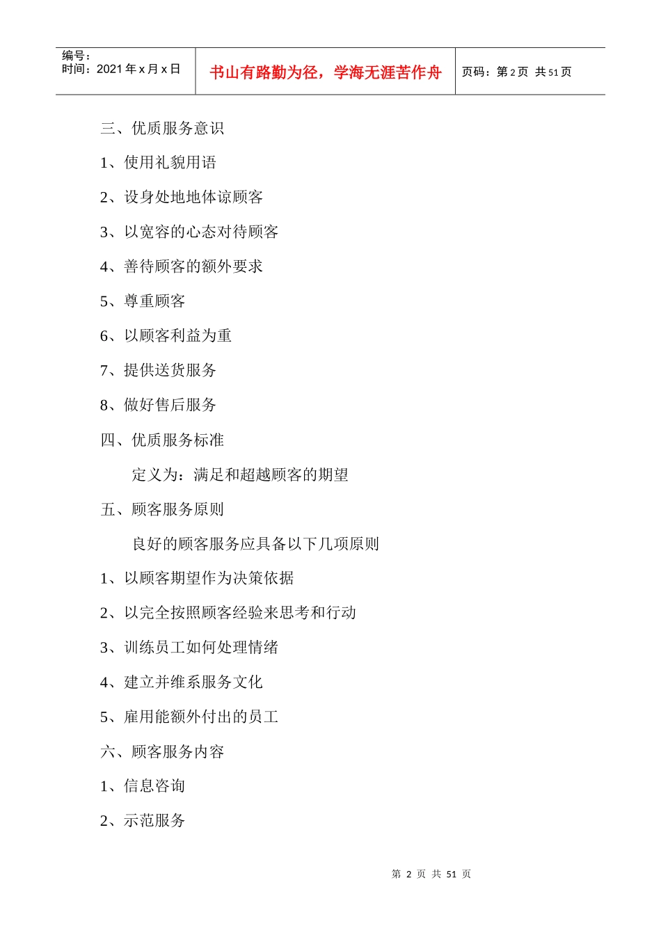 第一章商场员工职业素质培训_第2页