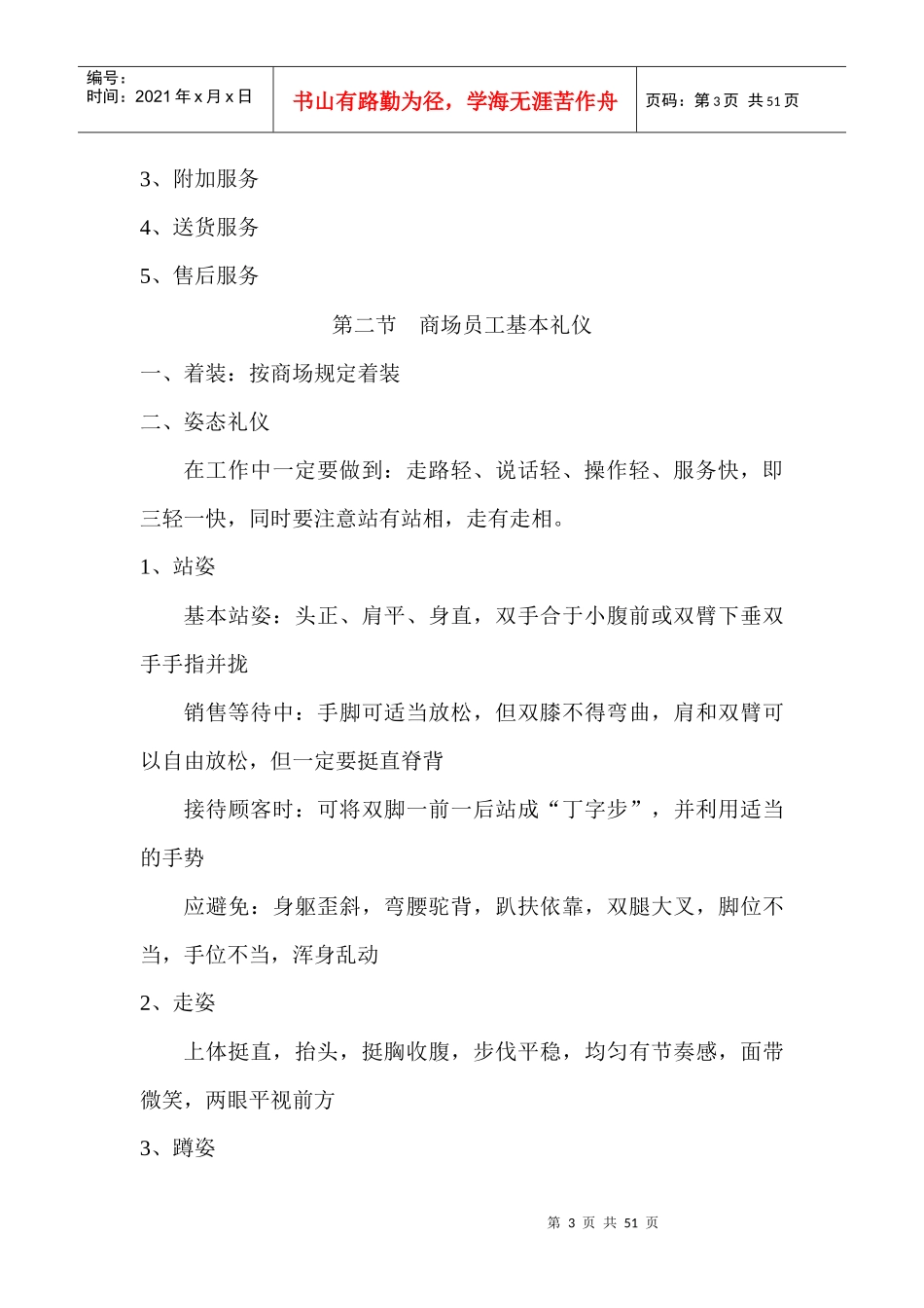 第一章商场员工职业素质培训_第3页