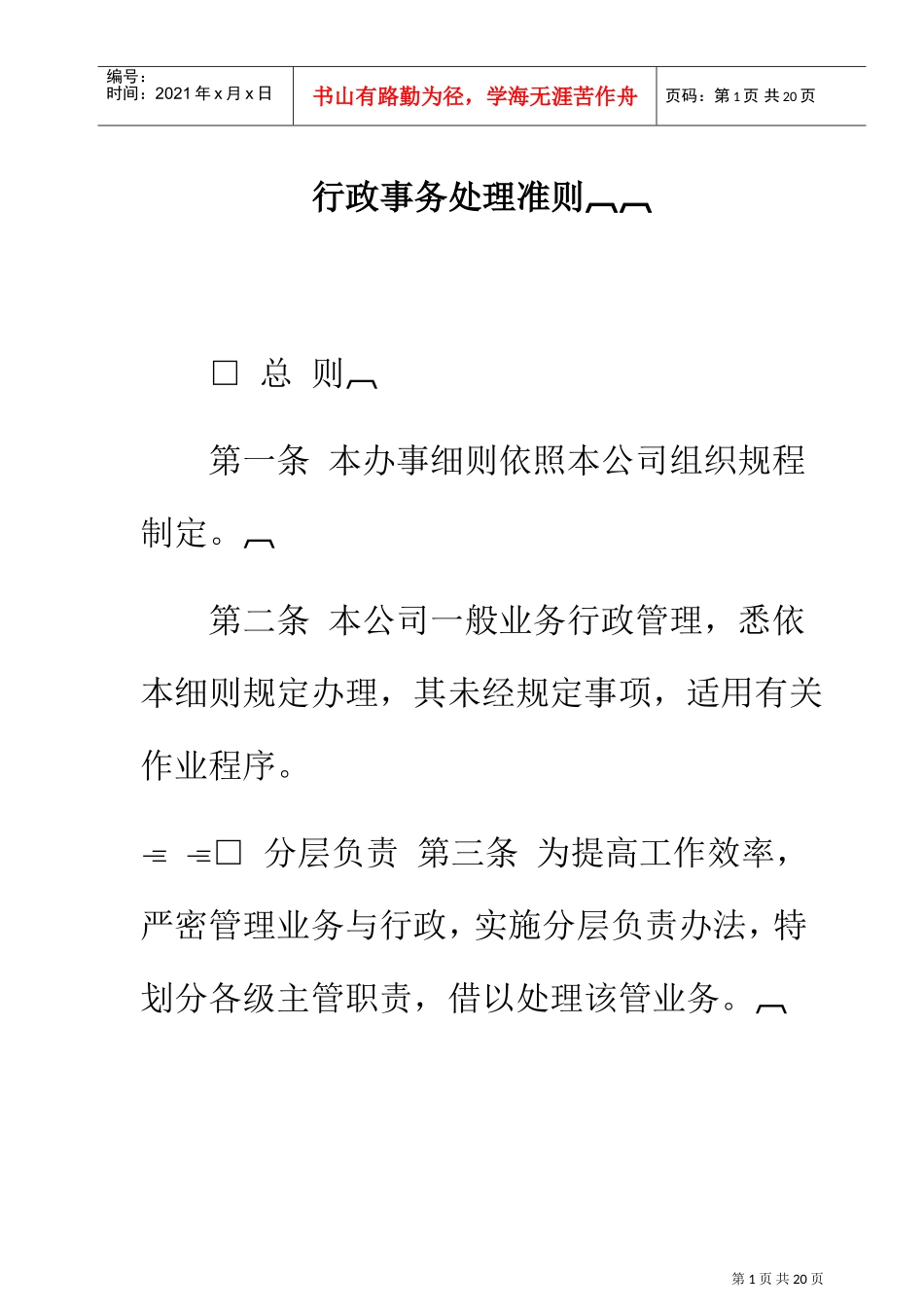 某某公司行政事务处理准则_第1页