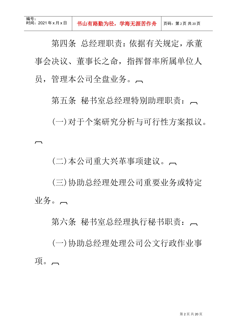 某某公司行政事务处理准则_第2页