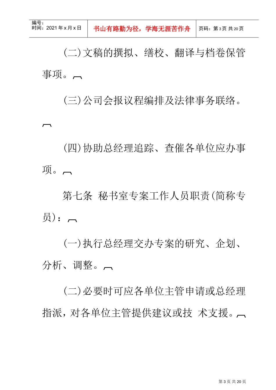 某某公司行政事务处理准则_第3页