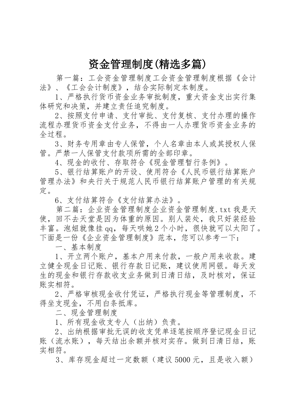资金管理规章制度(精选多篇) _第1页