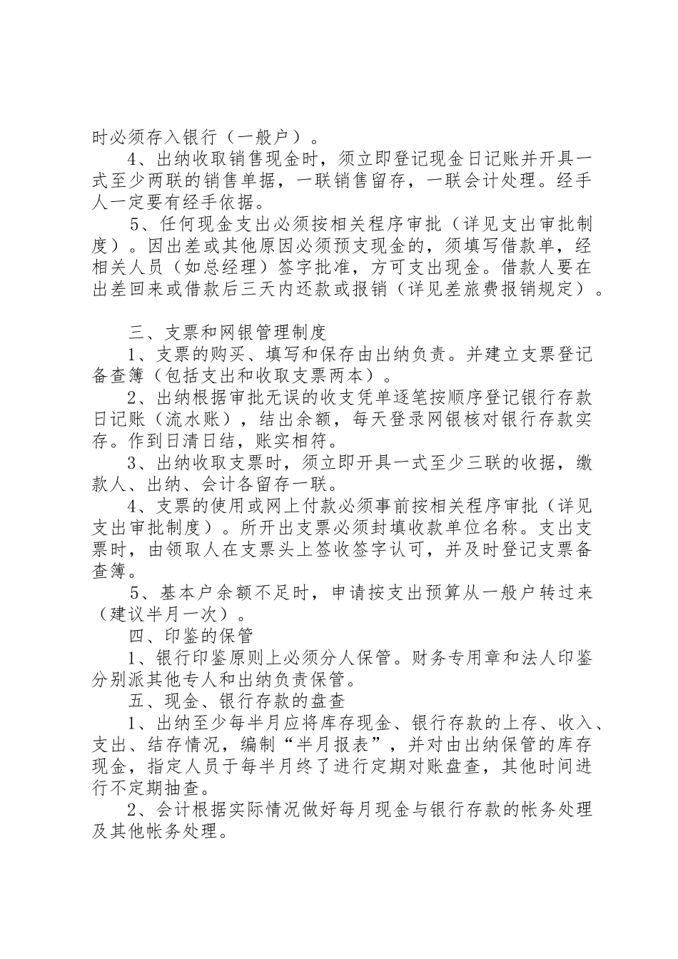 资金管理规章制度(精选多篇) _第2页