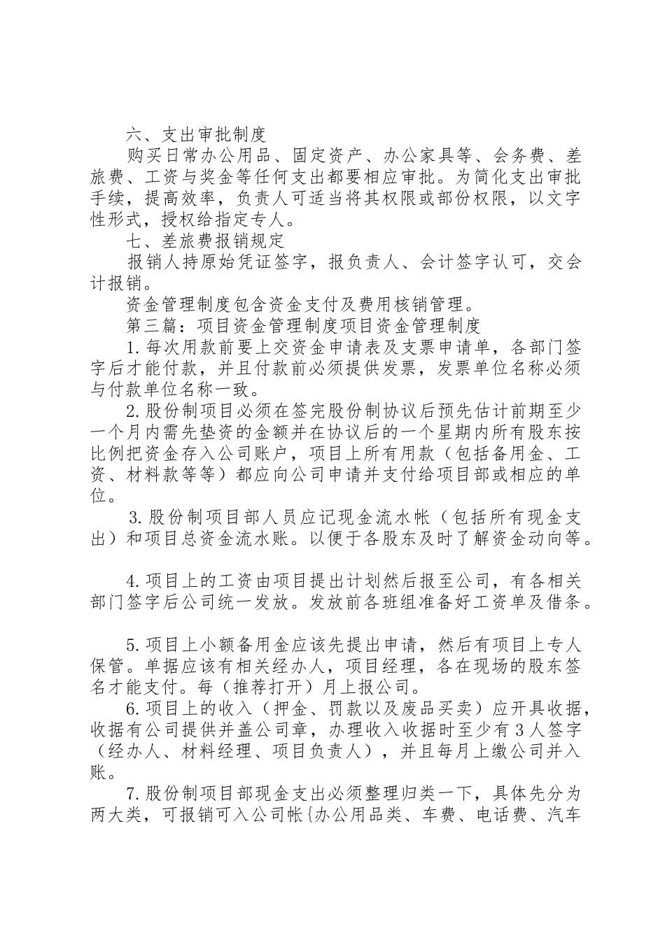 资金管理规章制度(精选多篇) _第3页