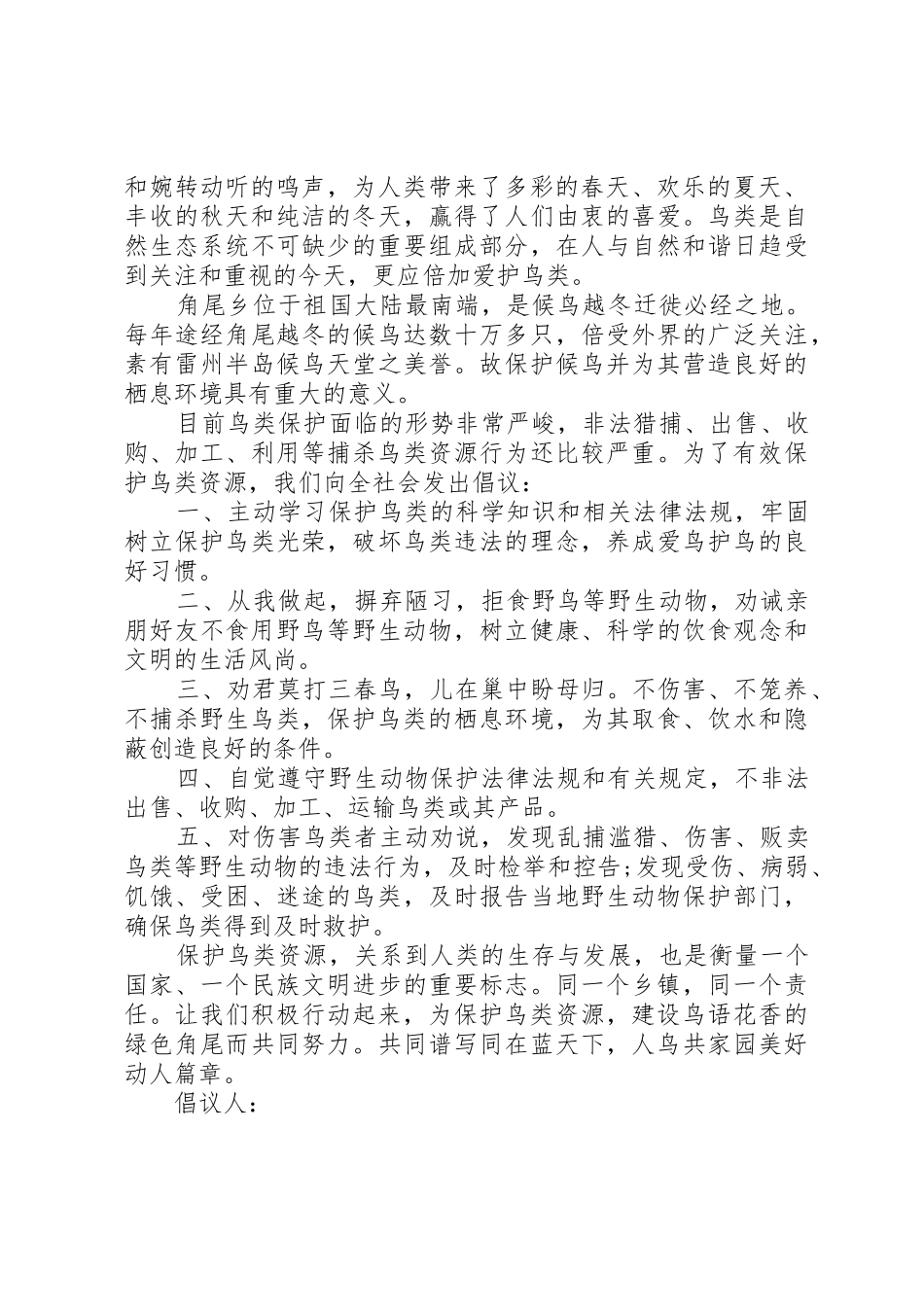 爱护鸟类的倡议书范文_第2页