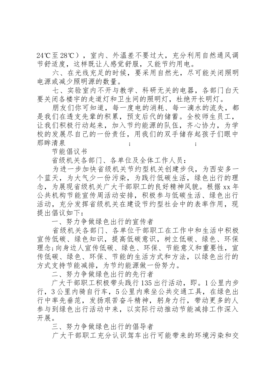 节约能源倡议书范文 (3)_第2页