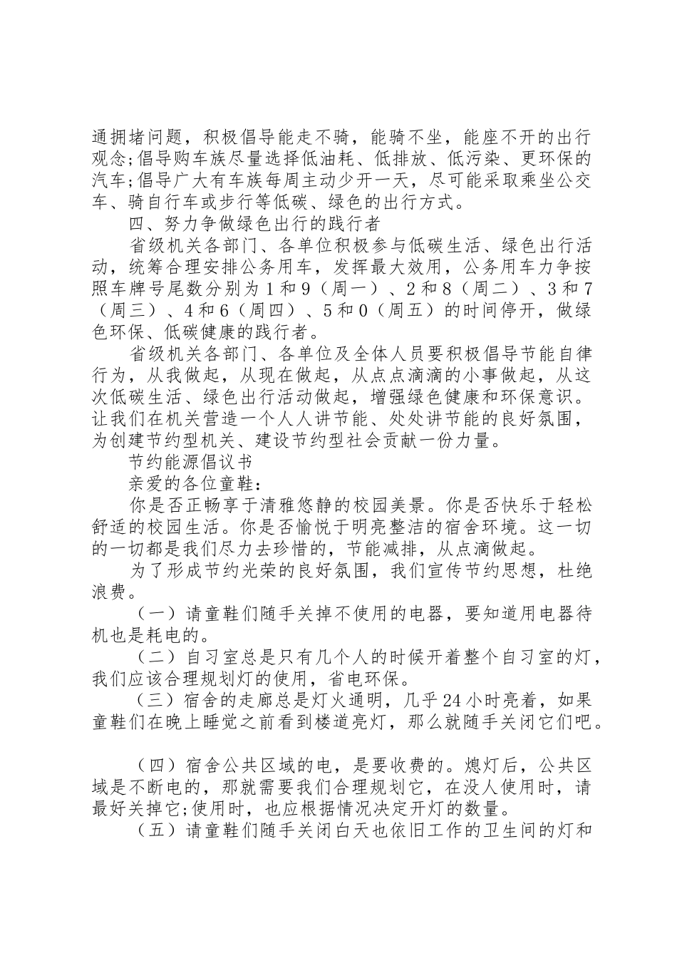 节约能源倡议书范文 (3)_第3页