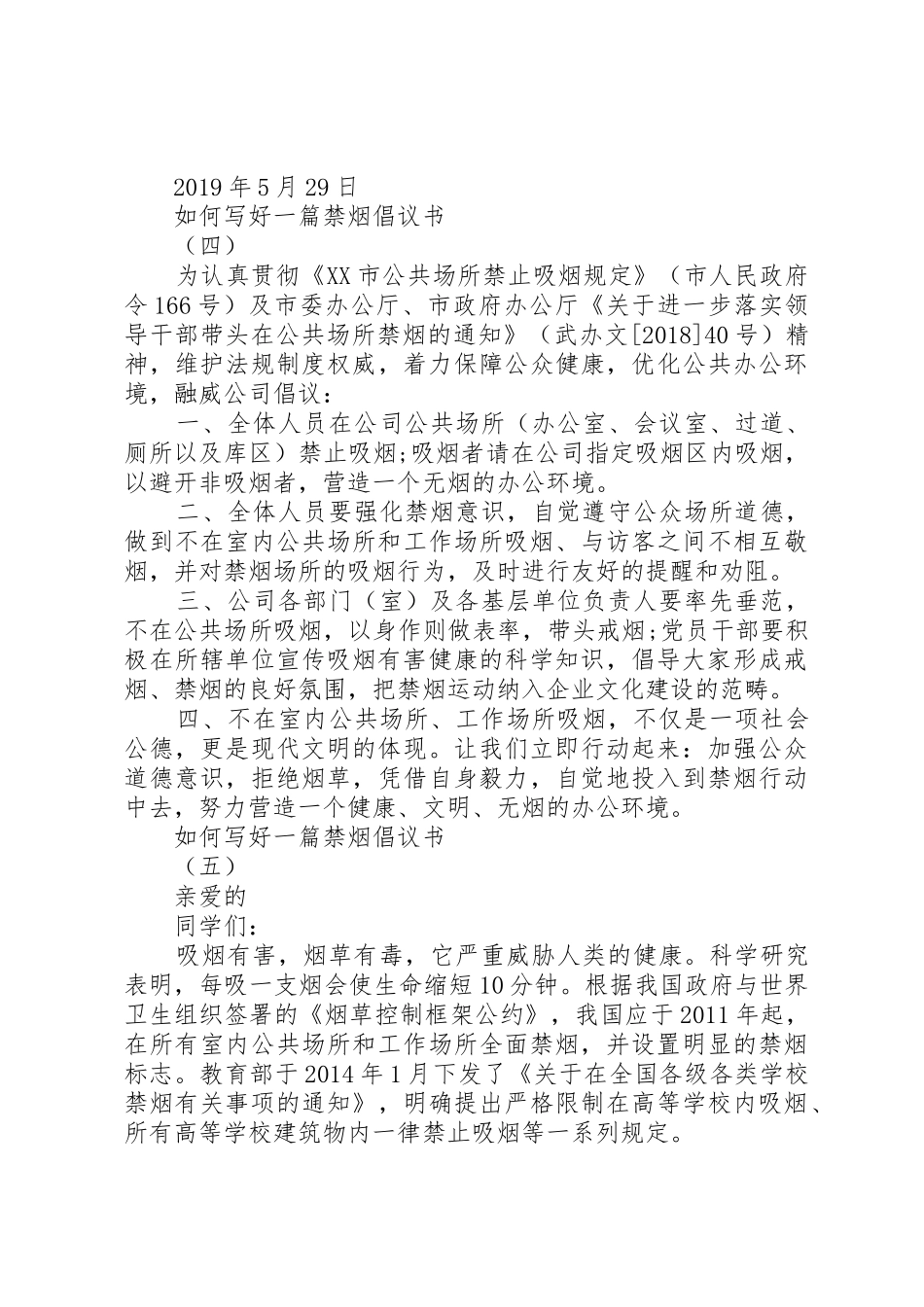 如何写好一篇禁烟倡议书范文_第3页