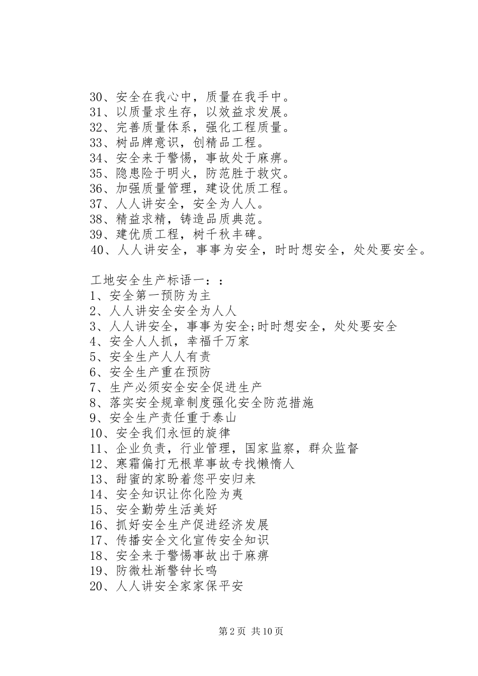 工地安全质量标语汇总最新_第2页