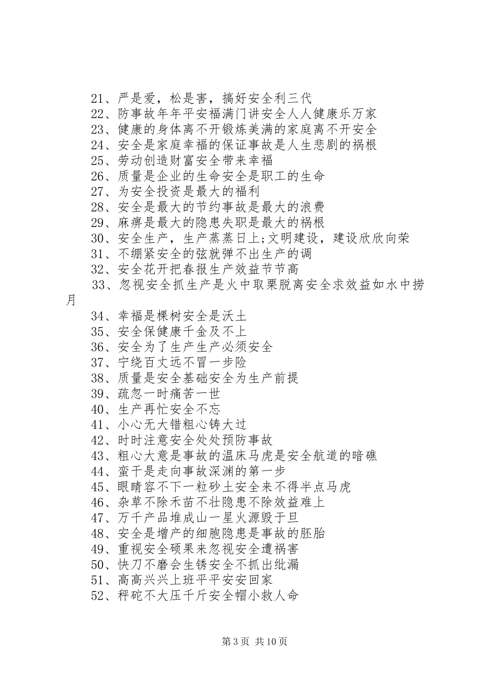 工地安全质量标语汇总最新_第3页