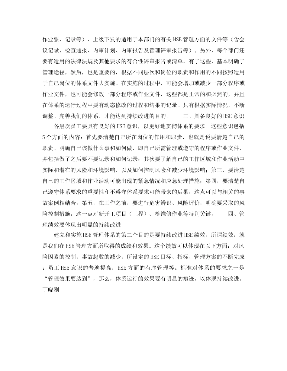 《管理体系》之HSE管理体系的表现形式 _第2页