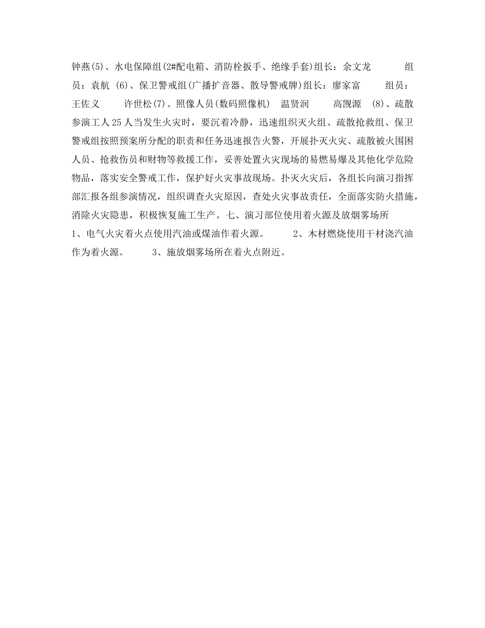 《安全管理应急预案》之建筑工地消防演习方案 _第2页