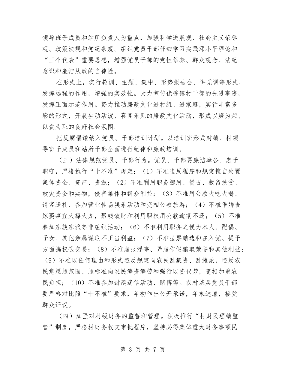 2024年乡镇政府部门年度工作总结与2024年乡镇新农保个人工作总结汇编_第3页