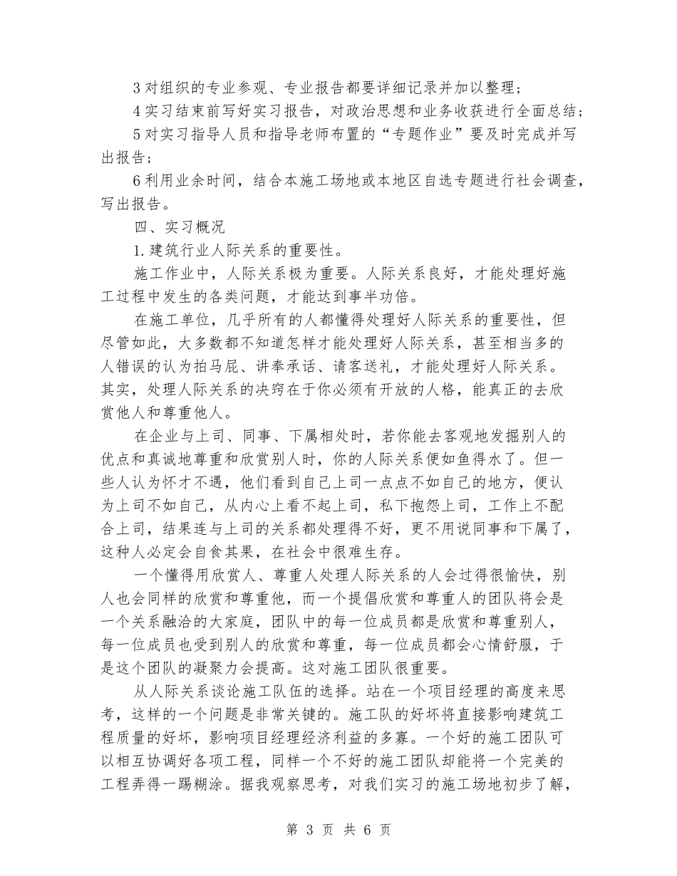 建筑工程公司的相关实习报告参考_第3页