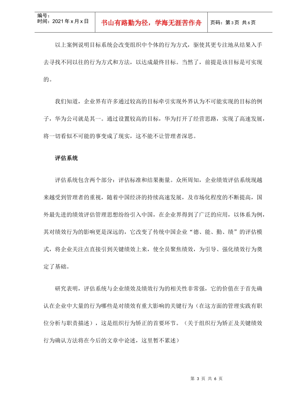 行为绩效管理_第3页