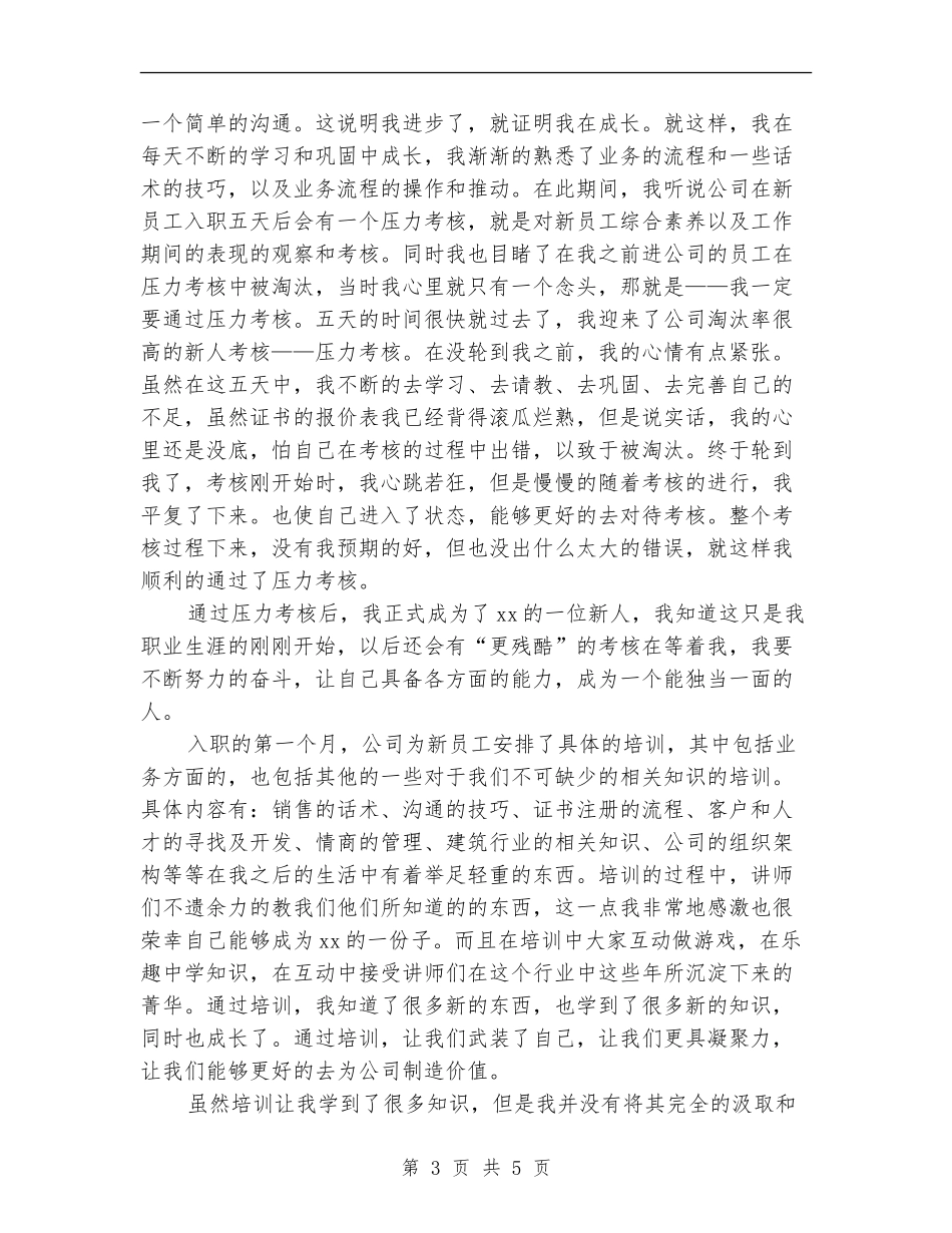 2024年电子商务公司员工工作总结范文_第3页