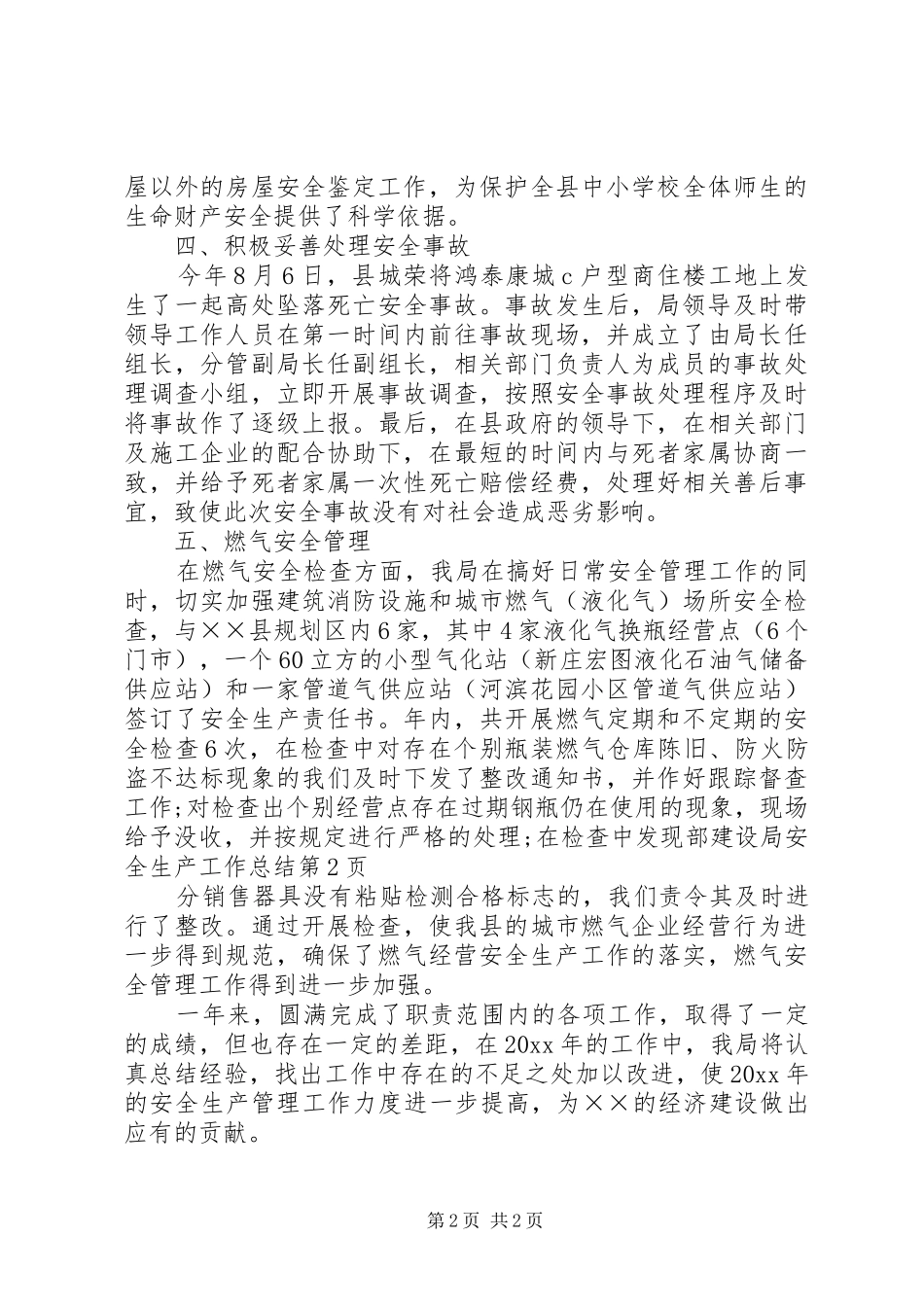 建设局安全生产工作总结_第2页