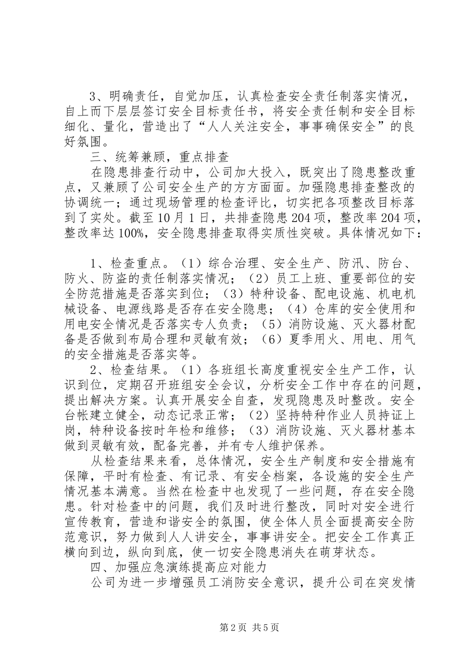 安全隐患大排查活动总结_第2页