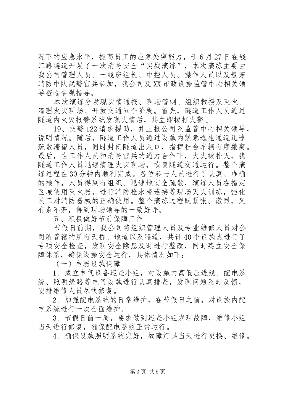 安全隐患大排查活动总结_第3页