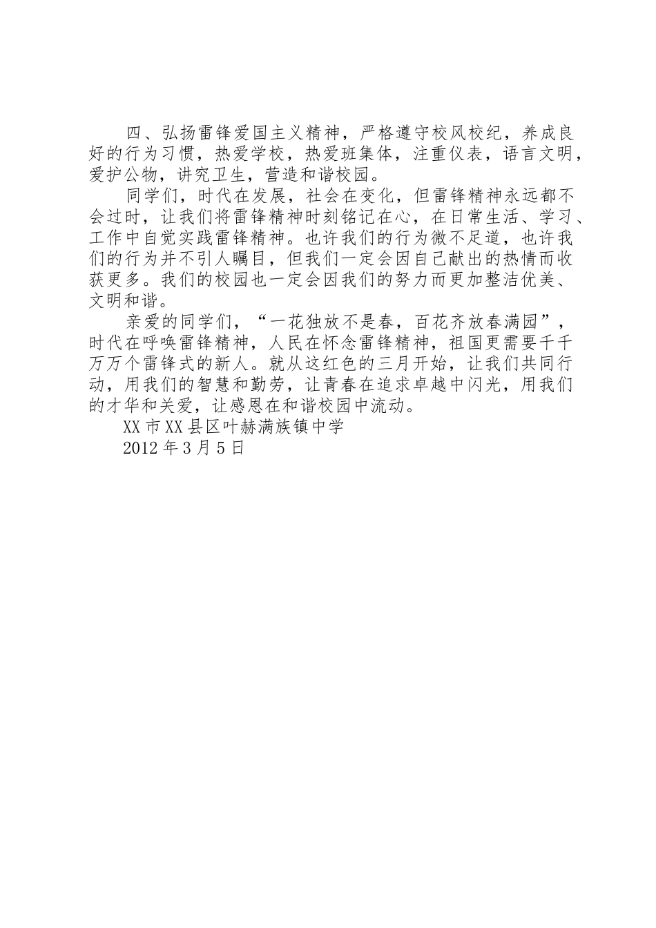 学雷锋活动倡议书范文大全(29)_第2页