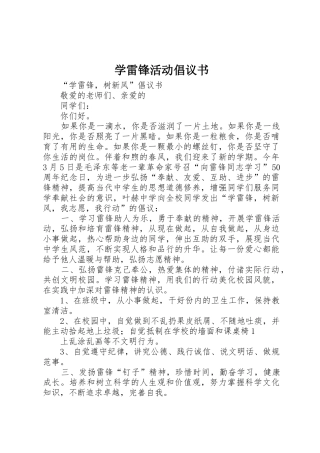 学雷锋活动倡议书范文大全(29)