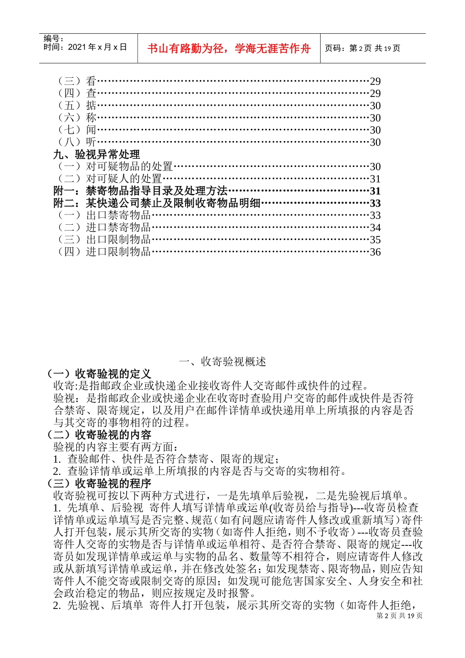 收寄验视现场工作手册_第2页