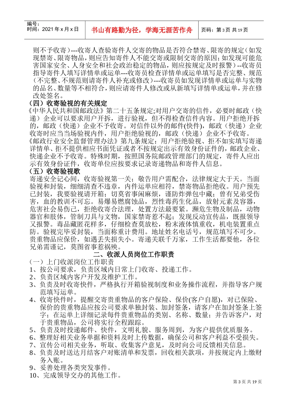 收寄验视现场工作手册_第3页