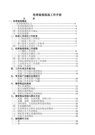 收寄验视现场工作手册