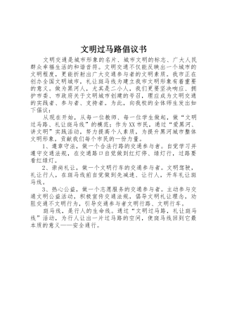 文明过马路倡议书范文(9)