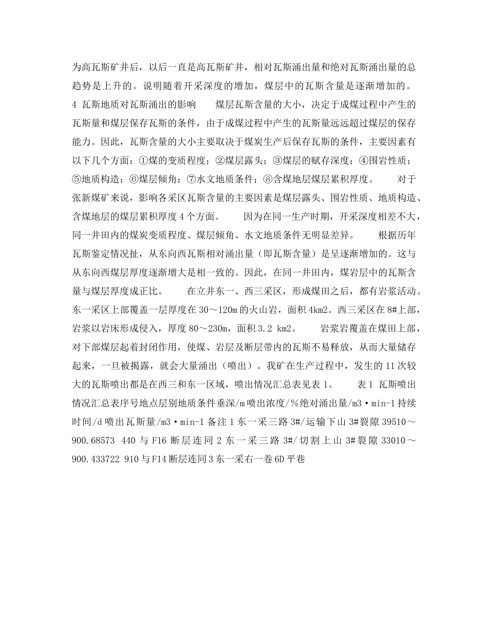 《安全技术》之地质构造和开采对瓦斯涌出的影响 _第2页