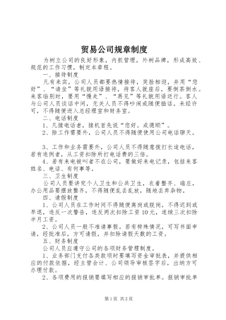 贸易公司规章规章制度 