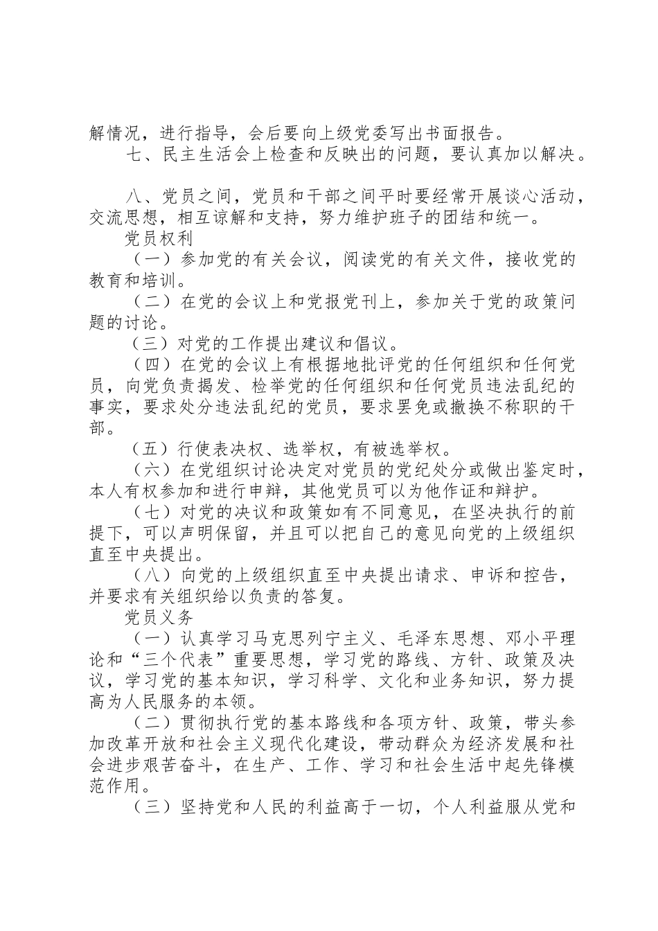 党员活动室所有规章制度细则_第3页