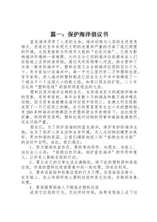 篇一：保护海洋倡议书范文
