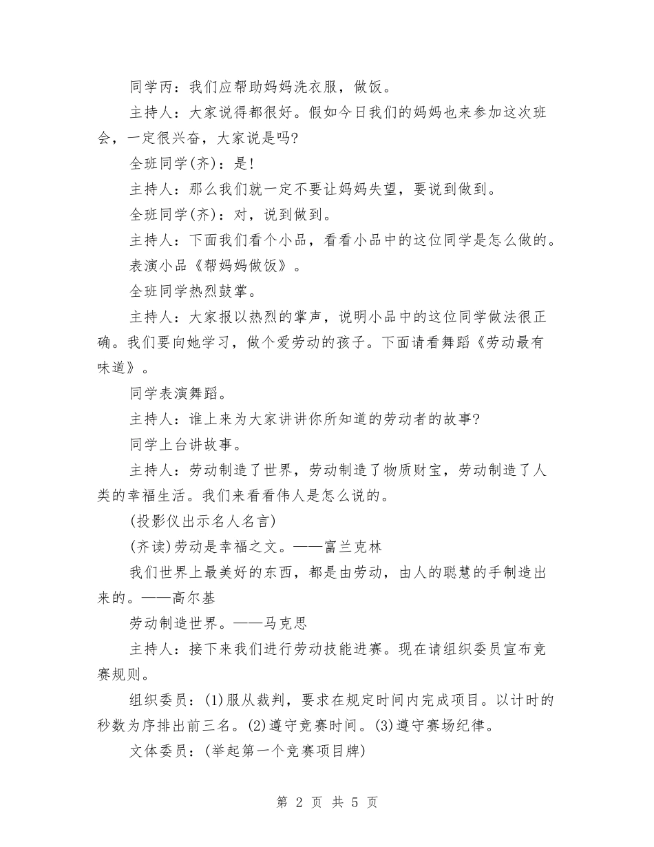 2024年五一劳动节活动策划方案与2024年五一劳动节演讲稿汇编_第2页