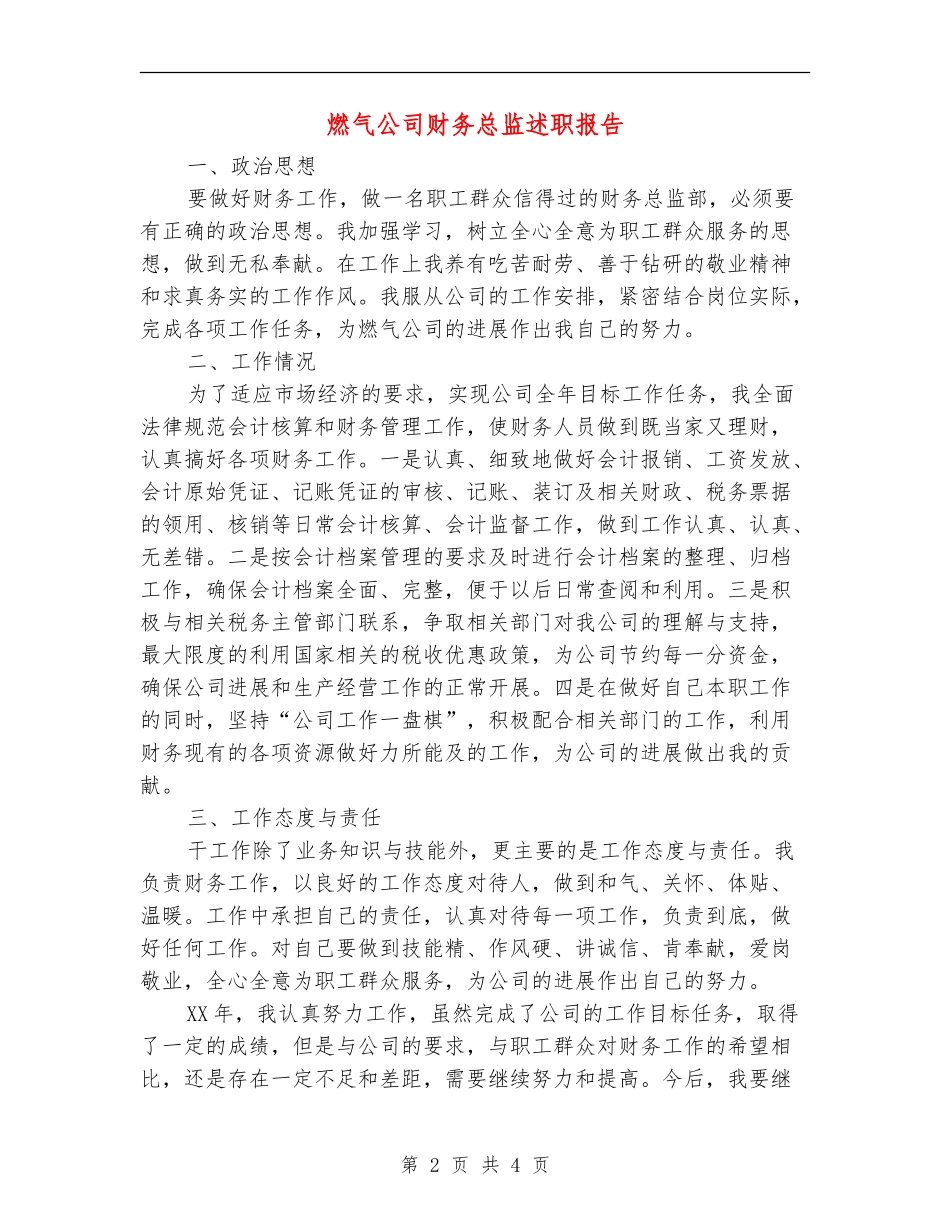 燃气公司财务总监述职报告_第2页