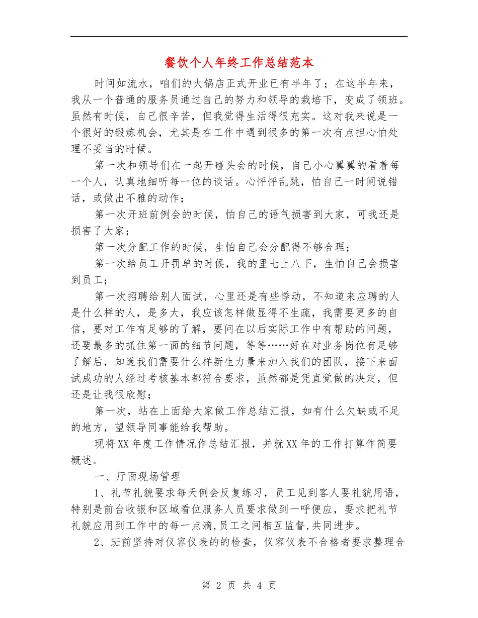 餐饮个人年终工作总结范本_第2页