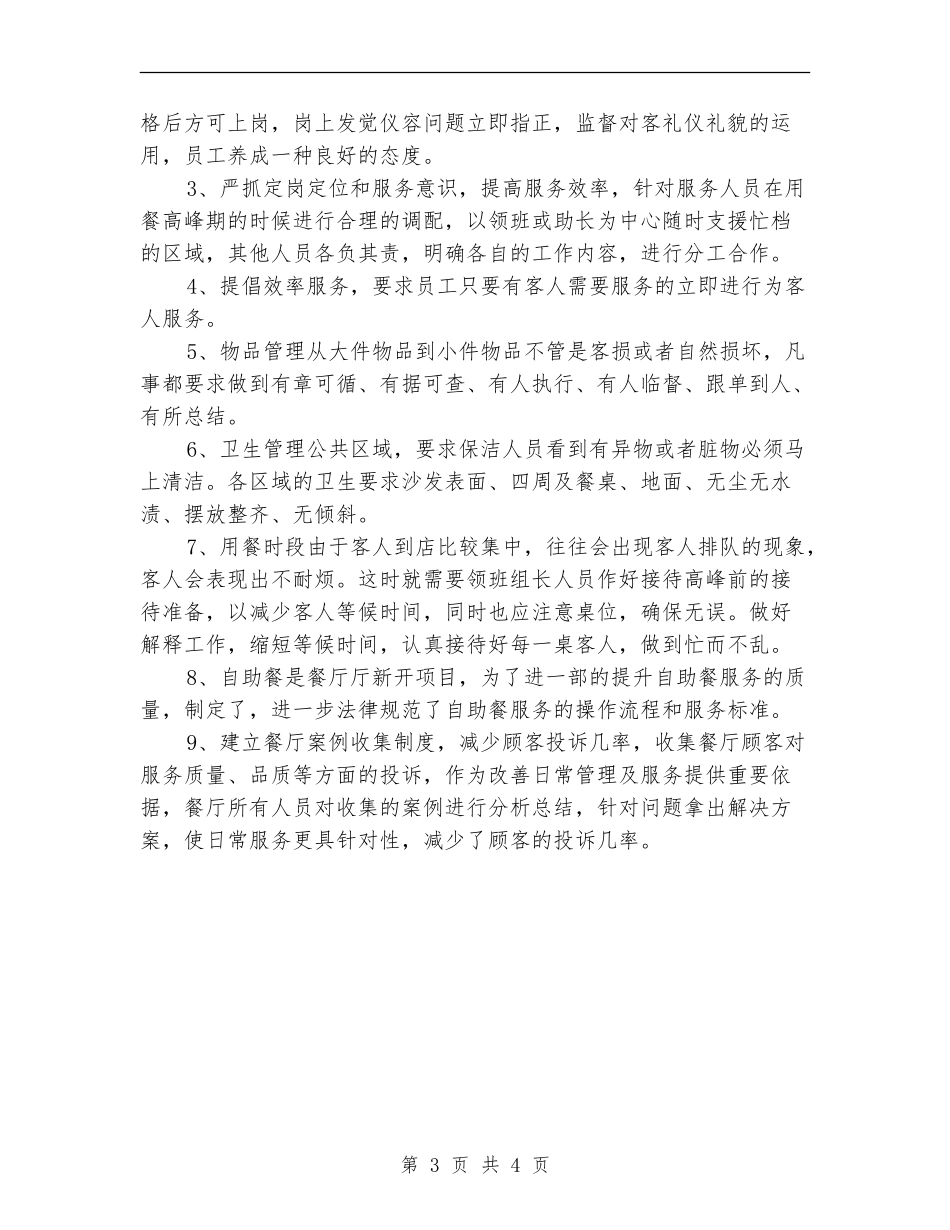 餐饮个人年终工作总结范本_第3页