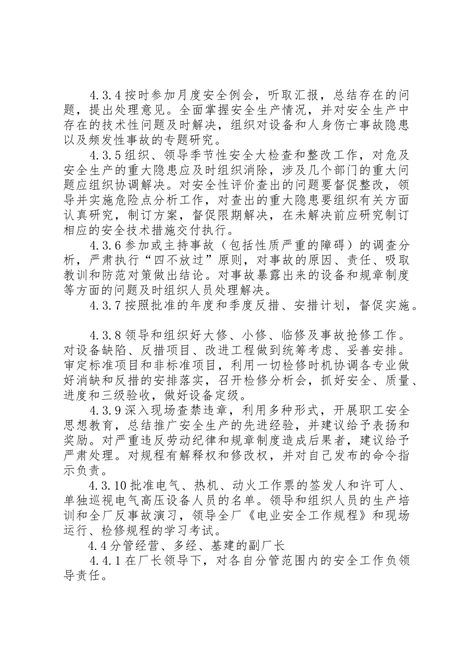 客运公司安全生产三项规章制度细则_第2页