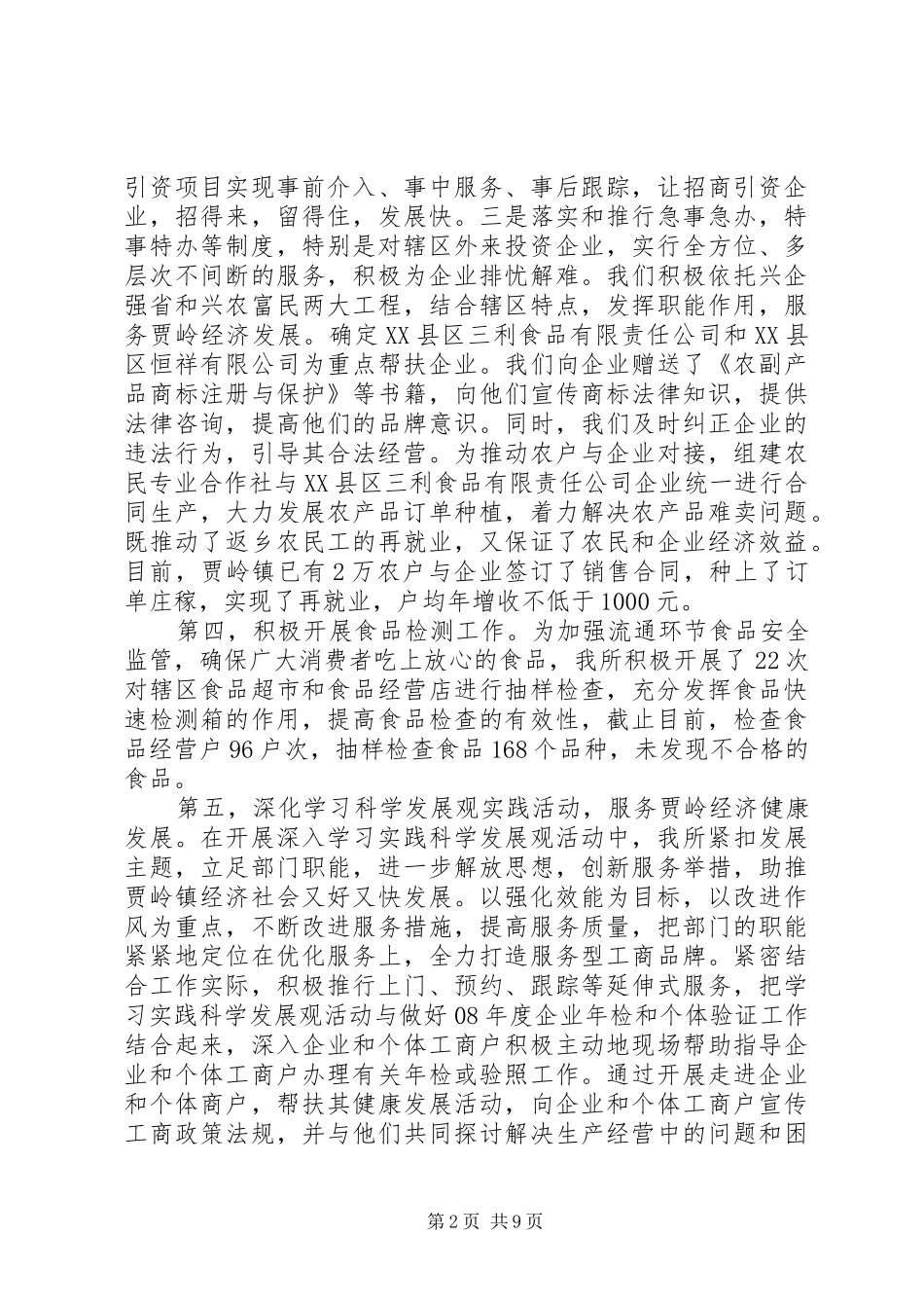 工商局个人总结范文_第2页