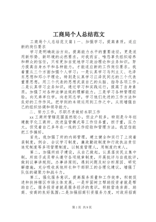 工商局个人总结范文