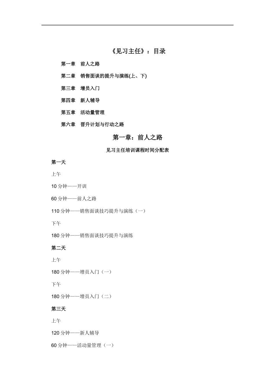 见习主任培训_第1页